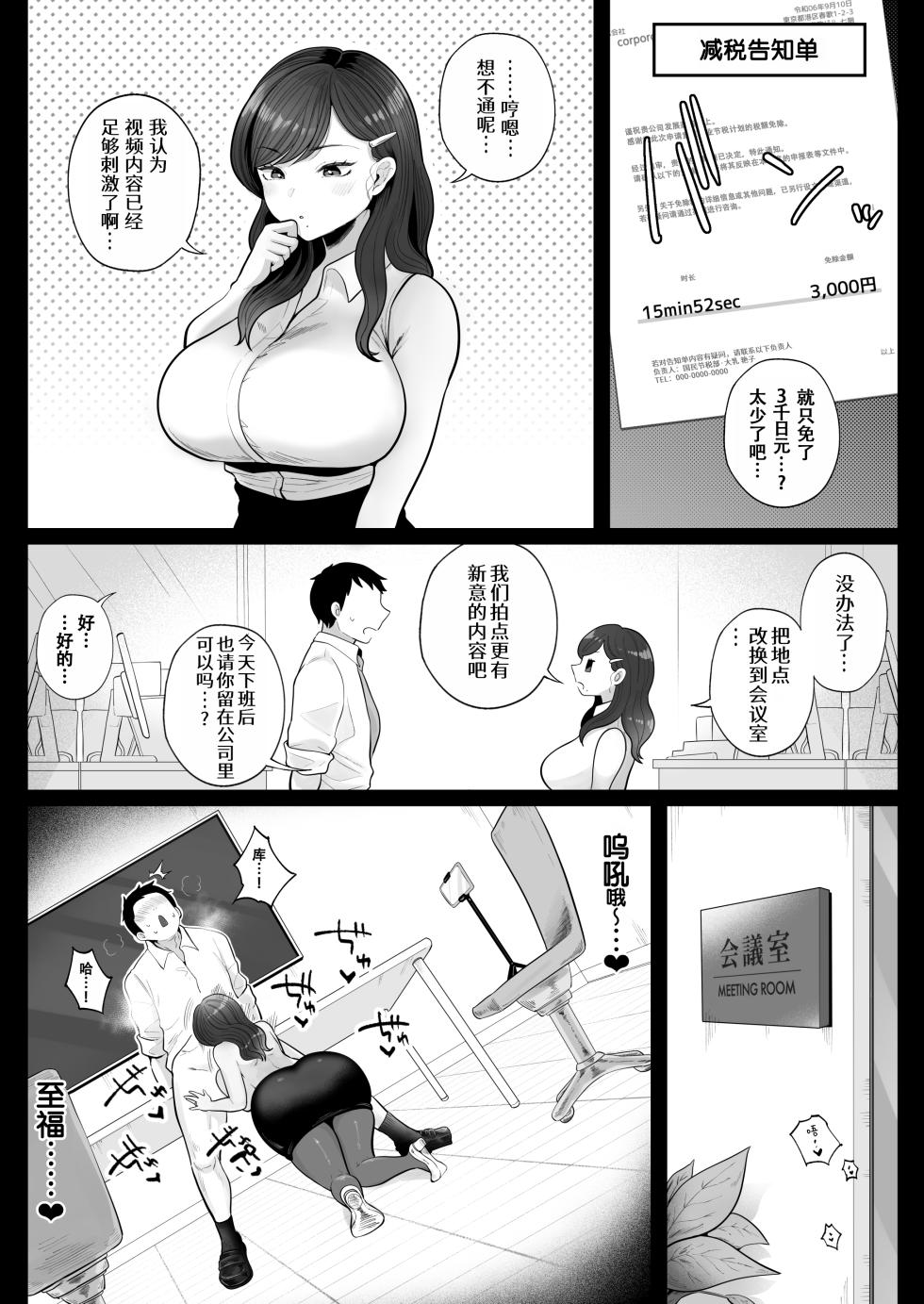 [Nezumi no Haha] Fude Oroshi Setuzei Seido no Kōjitsu de, Kūru-kei Hitozuma OL to Shucchou Otomari Sōpu [爱撕鸡膜汉化] - Page 13