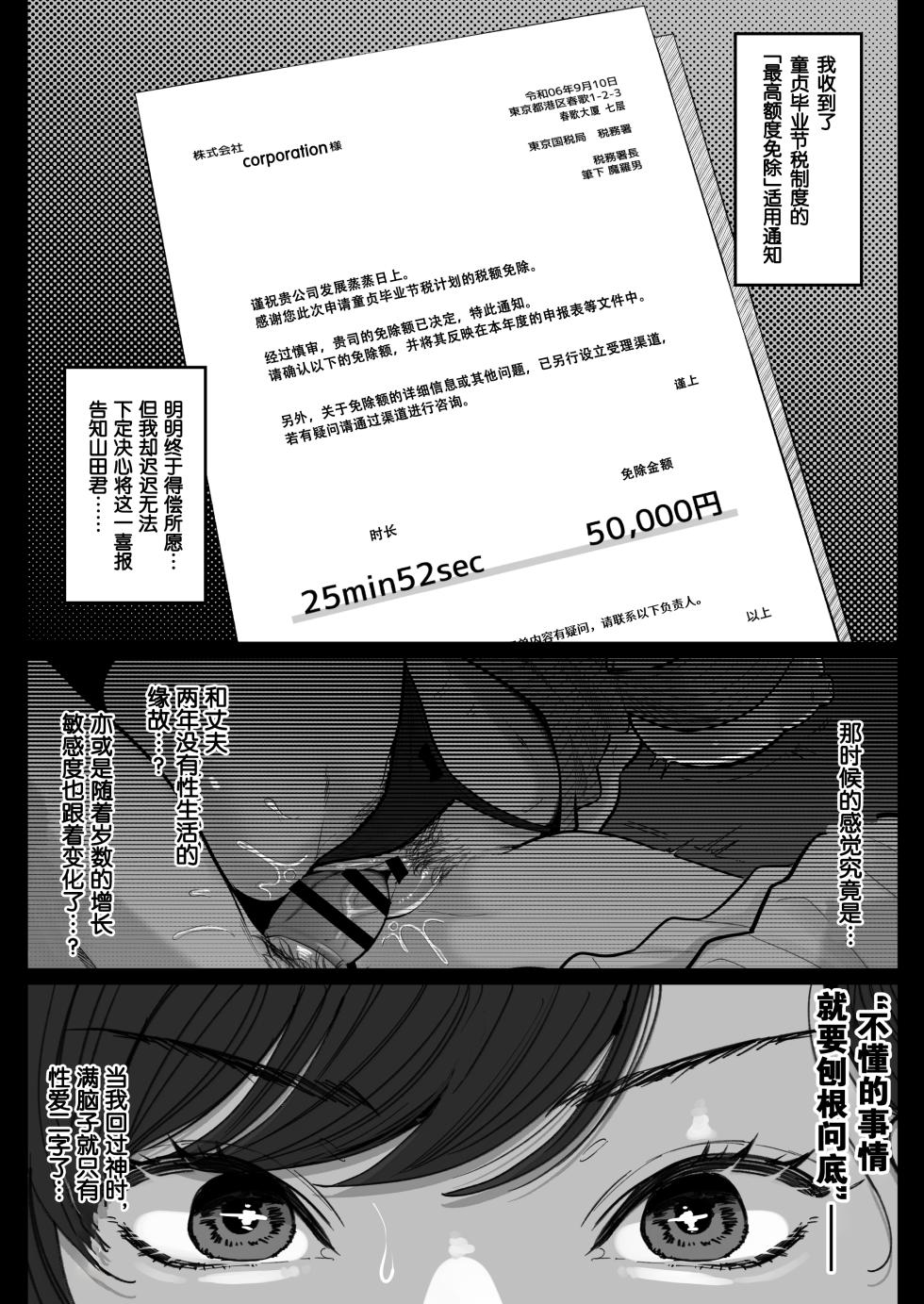 [Nezumi no Haha] Fude Oroshi Setuzei Seido no Kōjitsu de, Kūru-kei Hitozuma OL to Shucchou Otomari Sōpu [爱撕鸡膜汉化] - Page 27