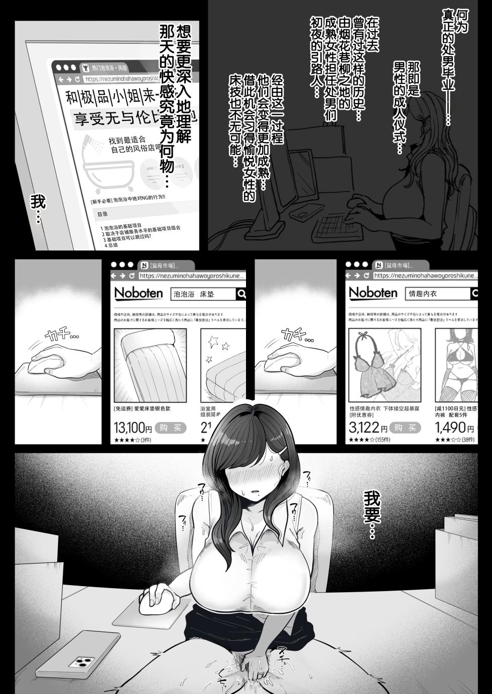 [Nezumi no Haha] Fude Oroshi Setuzei Seido no Kōjitsu de, Kūru-kei Hitozuma OL to Shucchou Otomari Sōpu [爱撕鸡膜汉化] - Page 28