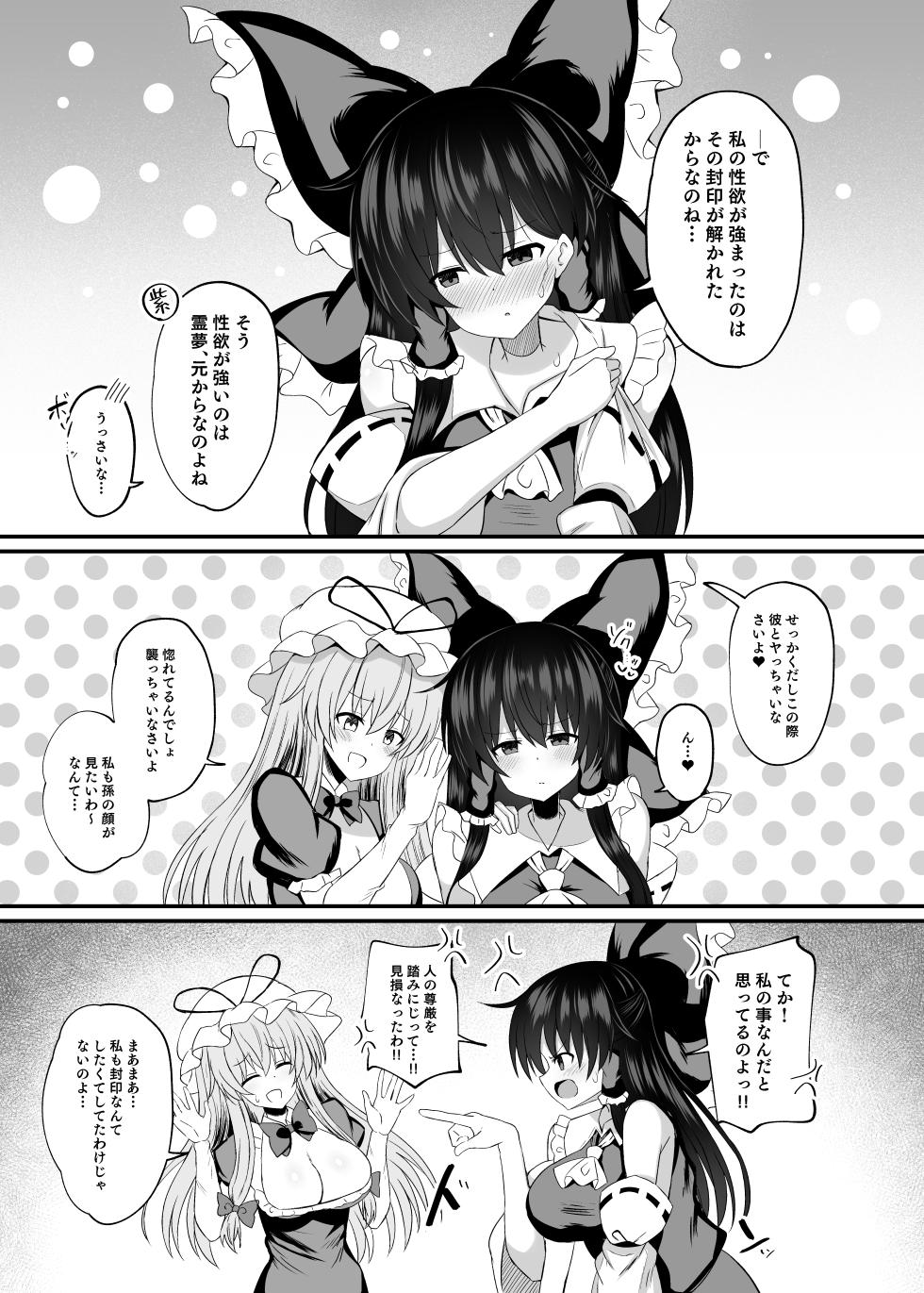 [tomikadou (tksand)] Afureru Kimochi to Fuujirareta Seiyoku (Touhou Project) [Digital] - Page 4
