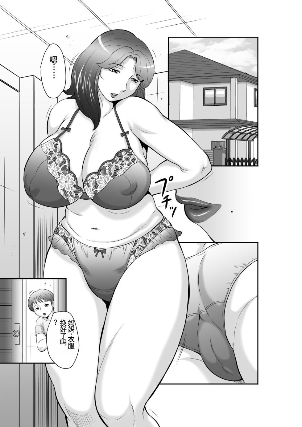 [Fuusen Club] Seieki Benjo Zuma Shinobu [Chinese] - Page 3
