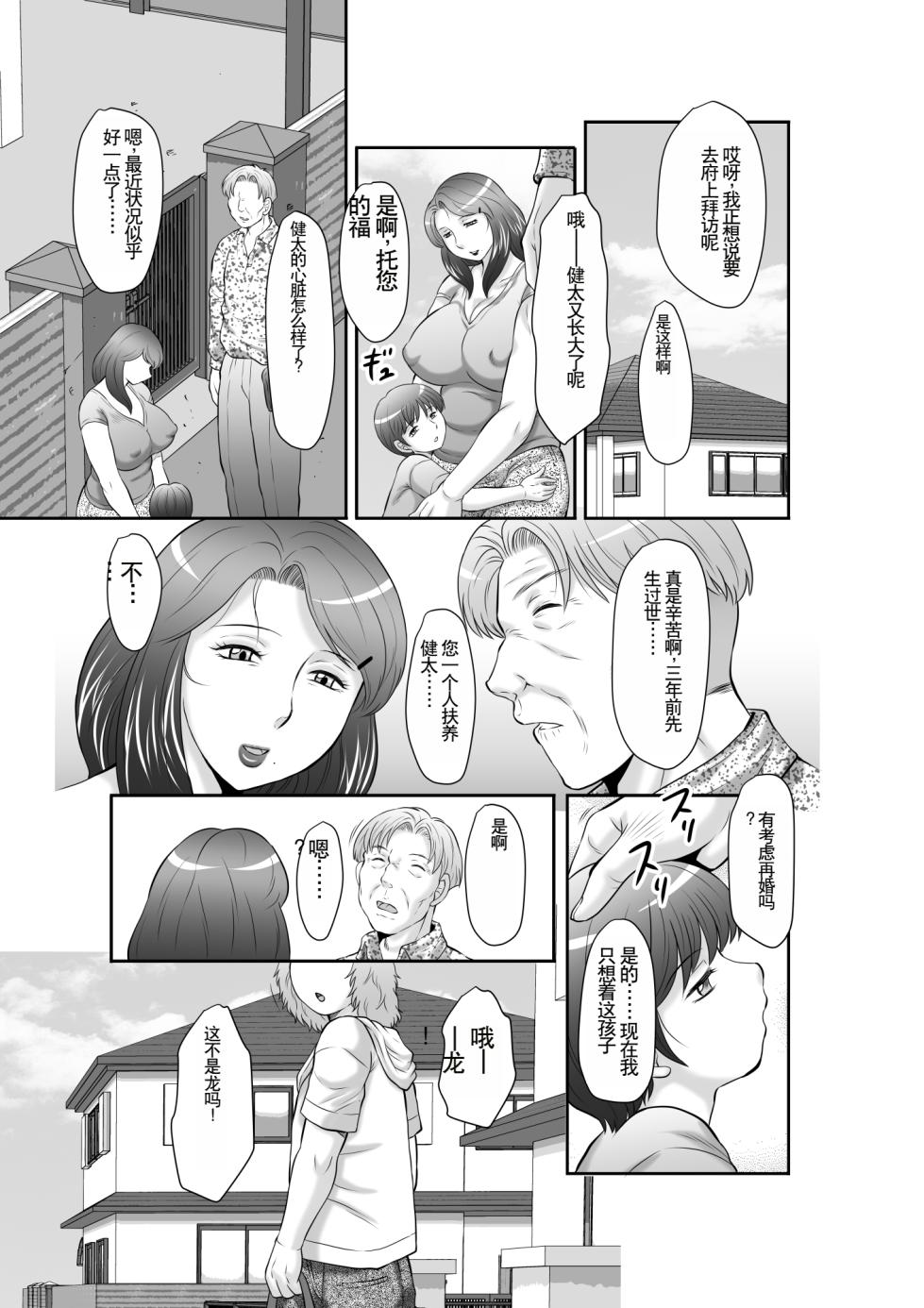 [Fuusen Club] Seieki Benjo Zuma Shinobu [Chinese] - Page 7