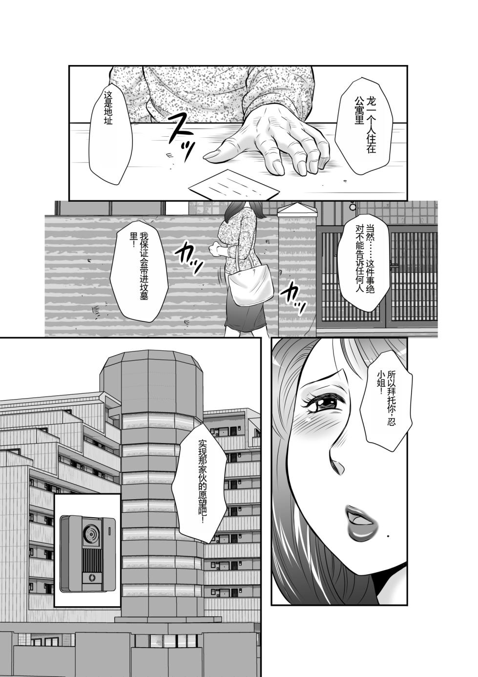 [Fuusen Club] Seieki Benjo Zuma Shinobu [Chinese] - Page 23