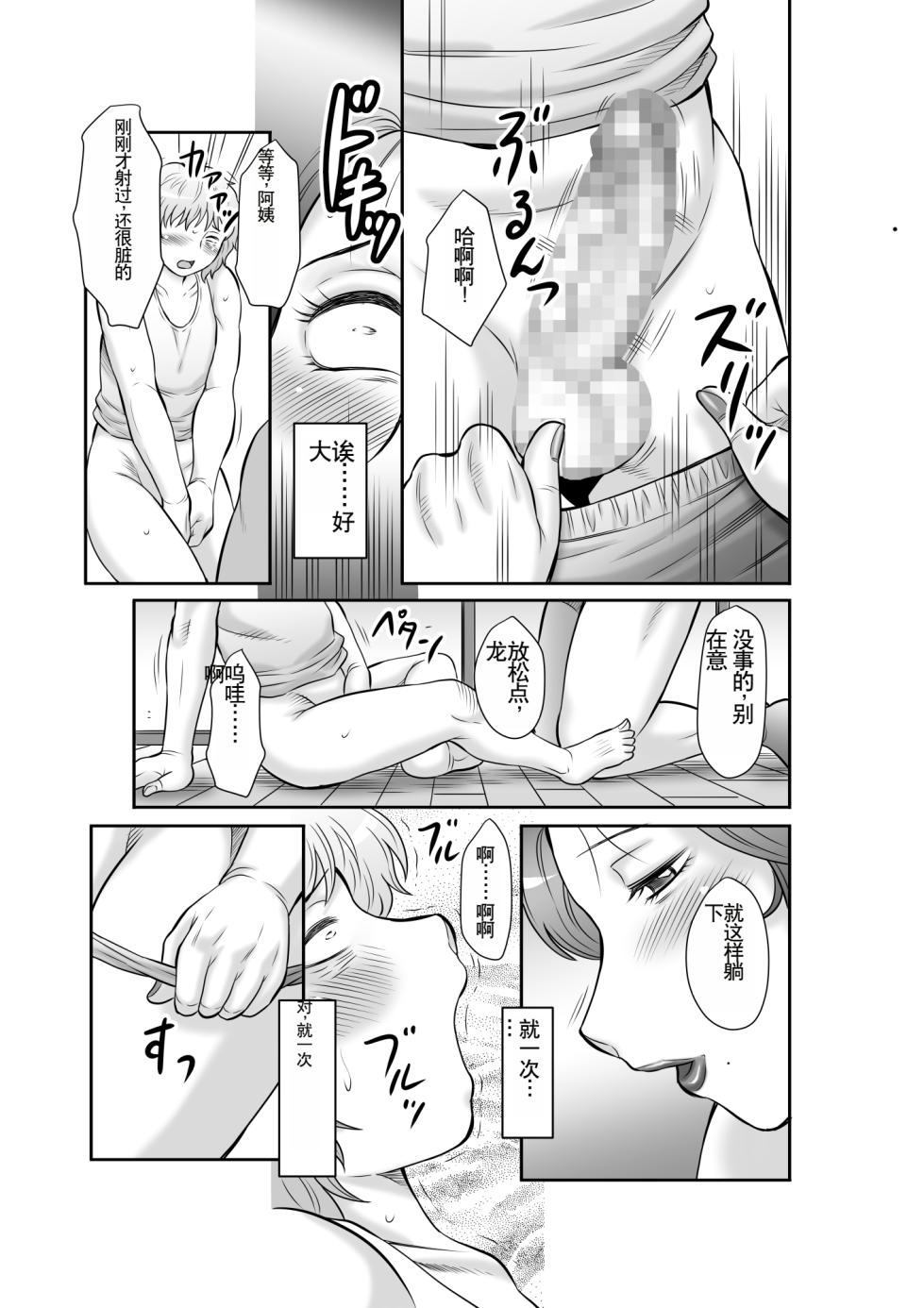 [Fuusen Club] Seieki Benjo Zuma Shinobu [Chinese] - Page 29