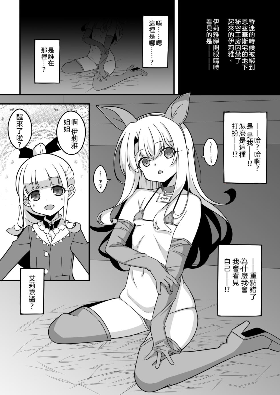 (C103) [LemonMaiden (Aoi Masami)] Watashi-tachi Chikan Sarechaimashita (Fate kaleid liner Prisma Illya) [Chinese] [沒有漢化] - Page 6