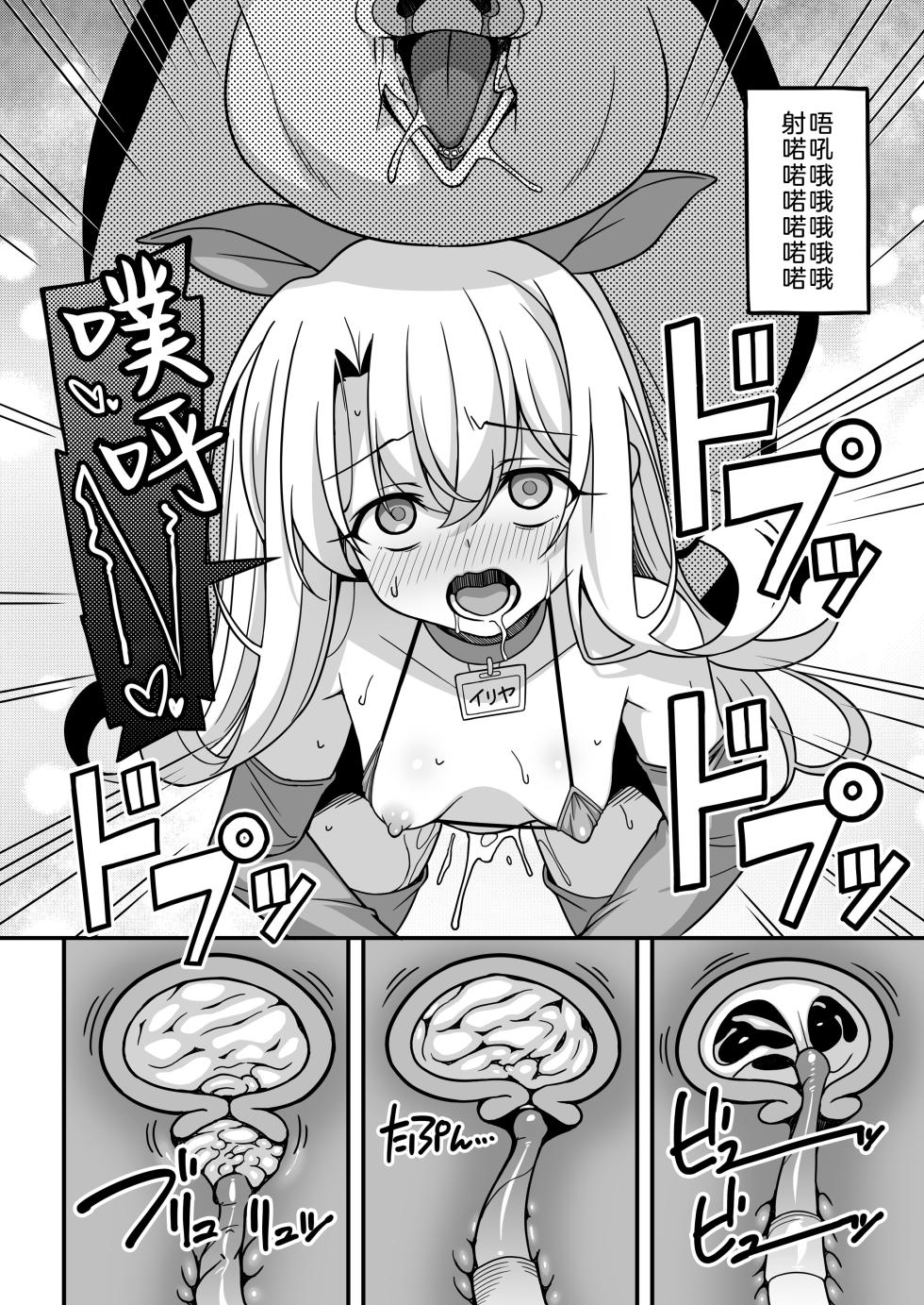 (C103) [LemonMaiden (Aoi Masami)] Watashi-tachi Chikan Sarechaimashita (Fate kaleid liner Prisma Illya) [Chinese] [沒有漢化] - Page 10