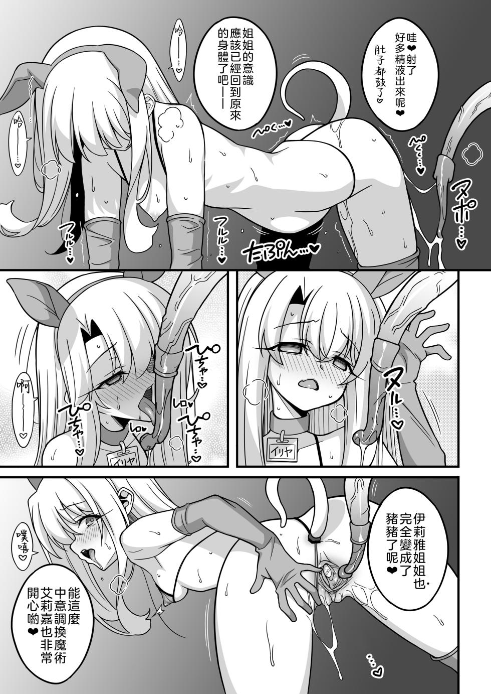 (C103) [LemonMaiden (Aoi Masami)] Watashi-tachi Chikan Sarechaimashita (Fate kaleid liner Prisma Illya) [Chinese] [沒有漢化] - Page 11