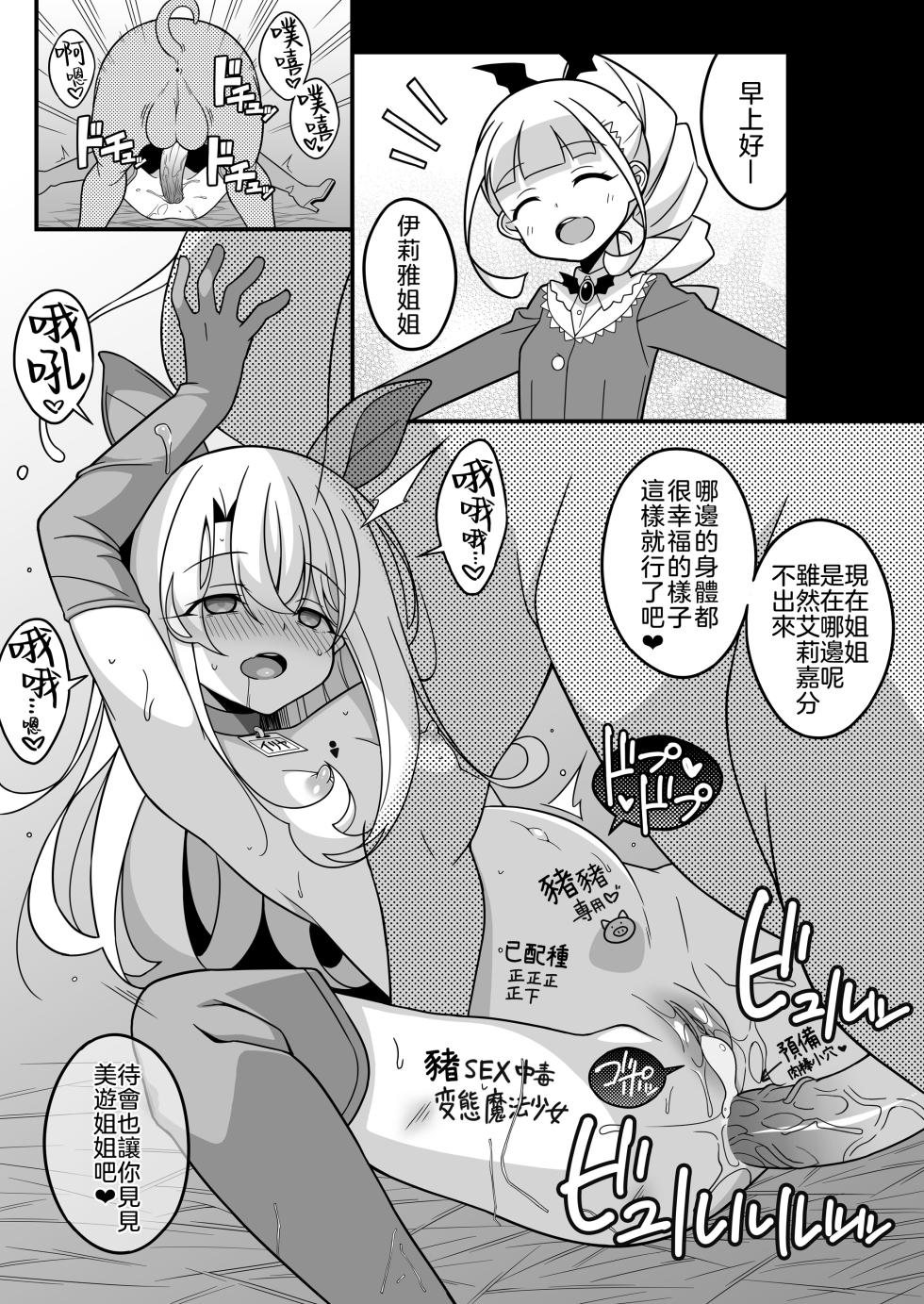 (C103) [LemonMaiden (Aoi Masami)] Watashi-tachi Chikan Sarechaimashita (Fate kaleid liner Prisma Illya) [Chinese] [沒有漢化] - Page 13