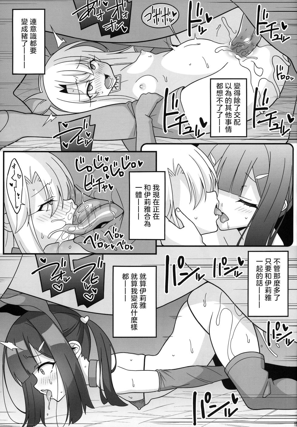 (C103) [LemonMaiden (Aoi Masami)] Watashi-tachi Chikan Sarechaimashita (Fate kaleid liner Prisma Illya) [Chinese] [沒有漢化] - Page 18