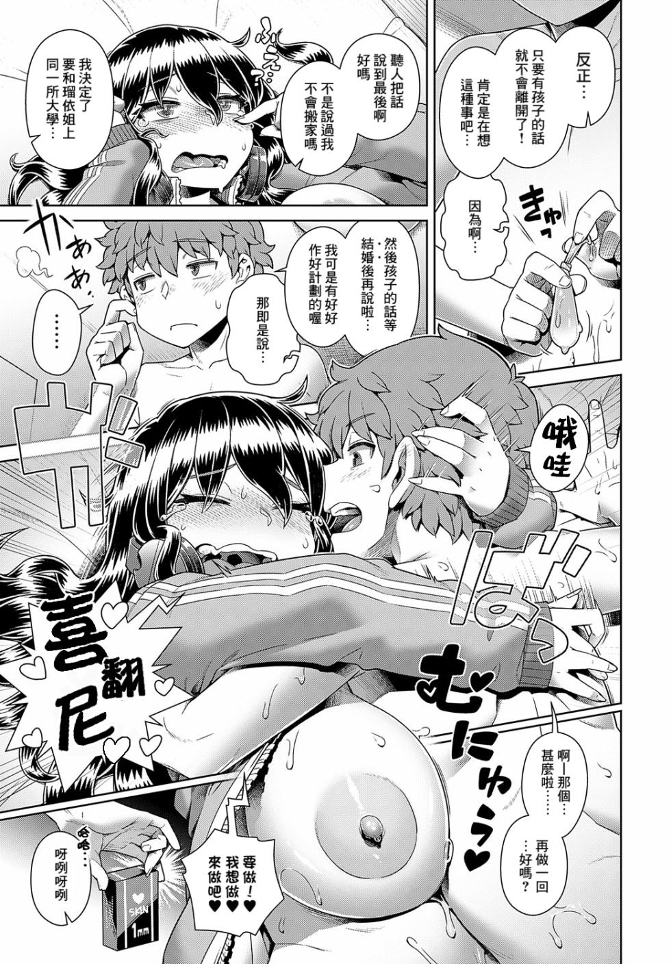 [Kousuke] Hikikomogomo (COMIC Anthurium 2023-07) [Chinese] [Banana手工漢化] [Digital] - Page 19