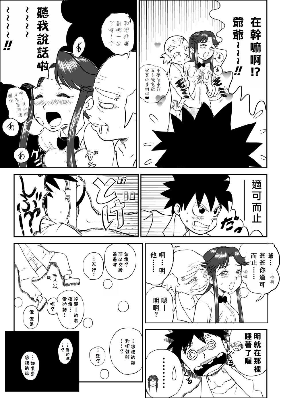 [Shoudansha] Mousou Meisaku Kuradashi Gekijou [Chinese] 妄想名作蔵出し劇場「なんキテ」01-03「中国翻译」 - Page 5