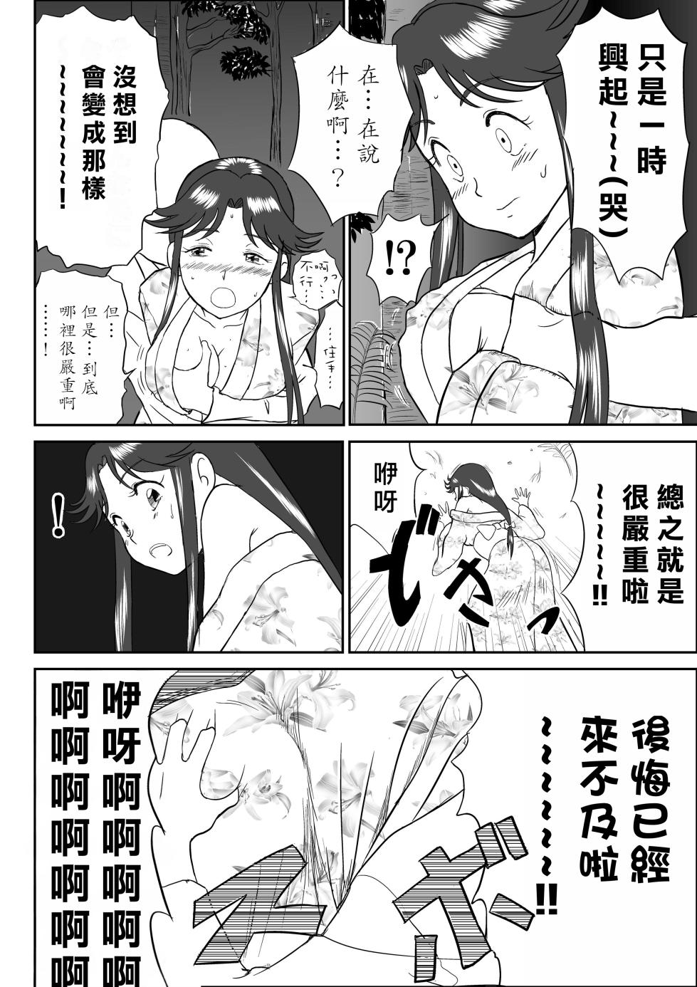 [Shoudansha] Mousou Meisaku Kuradashi Gekijou [Chinese] 妄想名作蔵出し劇場「なんキテ」01-03「中国翻译」 - Page 20