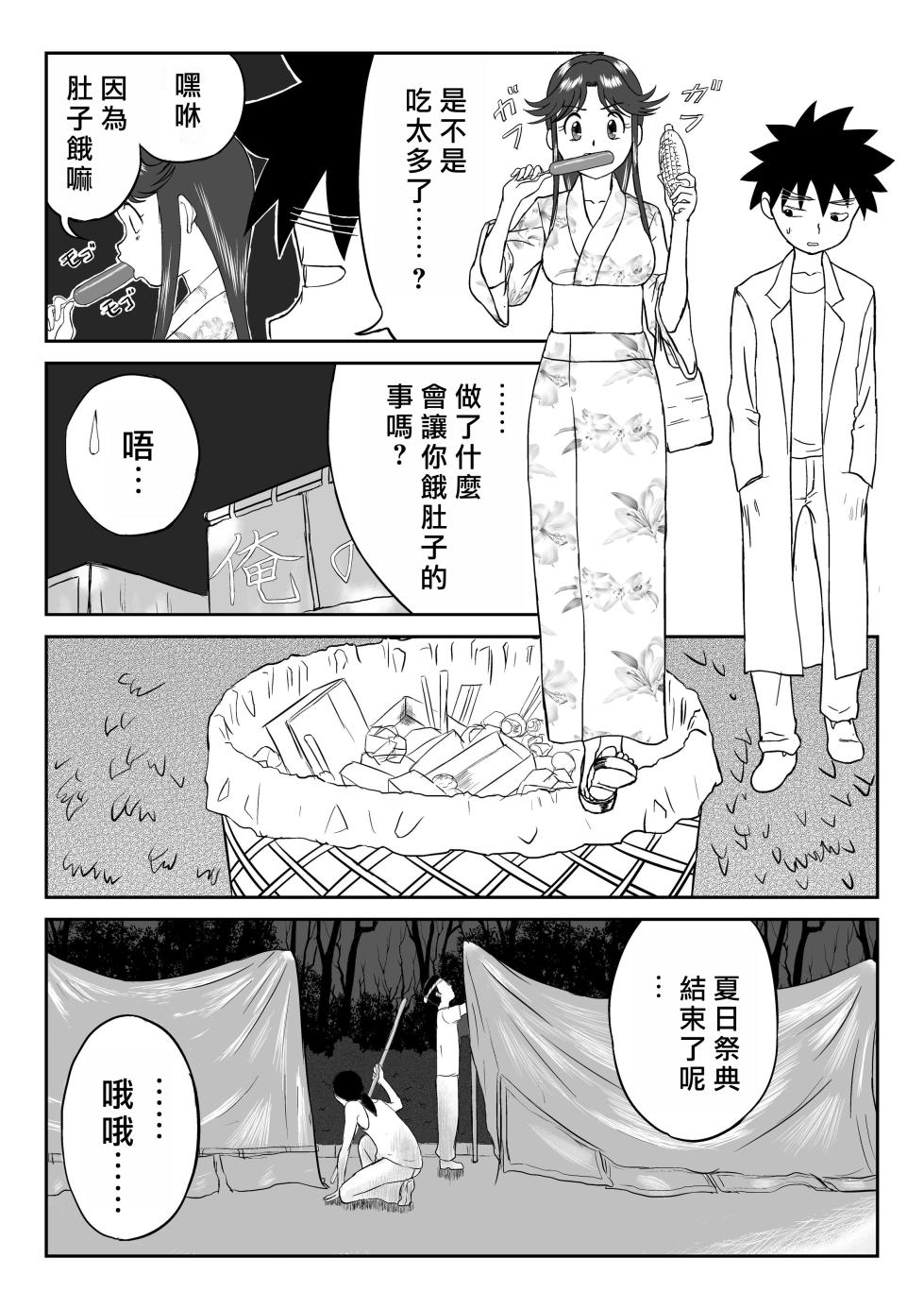 [Shoudansha] Mousou Meisaku Kuradashi Gekijou [Chinese] 妄想名作蔵出し劇場「なんキテ」01-03「中国翻译」 - Page 34