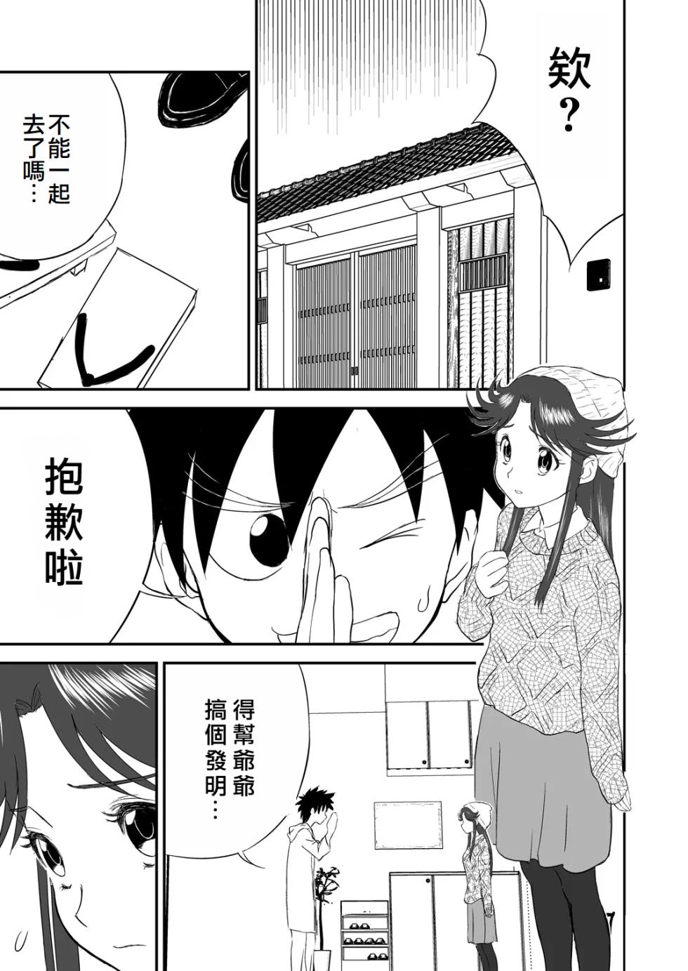 [Shoudansha] Mousou Meisaku Kuradashi Gekijou [Chinese] 妄想名作蔵出し劇場「なんキテ」01-03「中国翻译」 - Page 39
