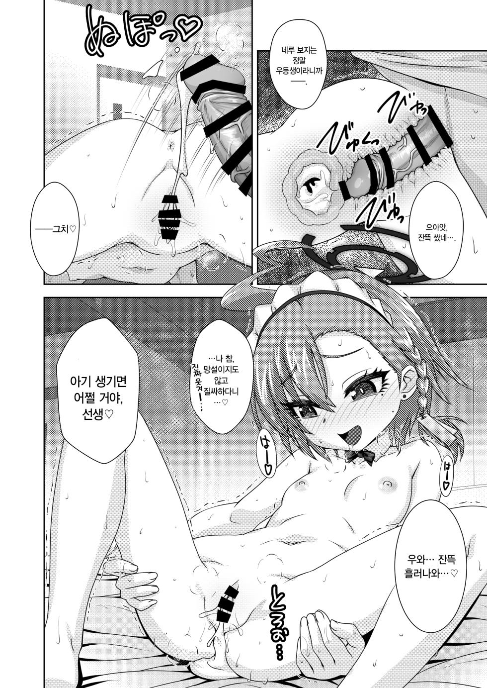 [Reds! (Aotsuki Hirotada)] Amaama Neru. | 달달 네루. (Blue Archive) [Korean] [Digital] - Page 7