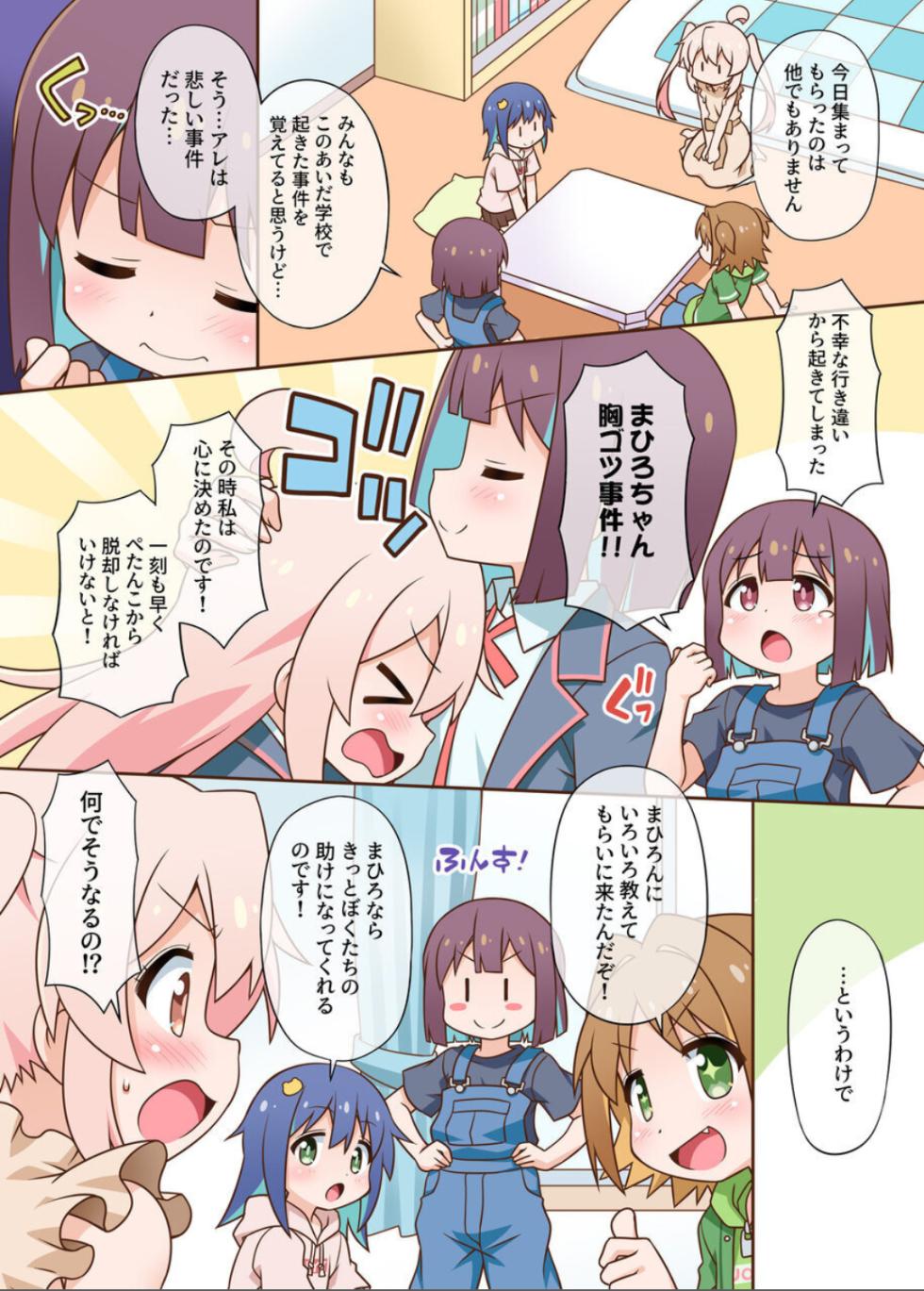 [BBB-Extra (Chuushin Kuranosuke)] Petanko Doumei wa Oshimai! (Onii-chan wa Oshimai!) [Digital] - Page 4
