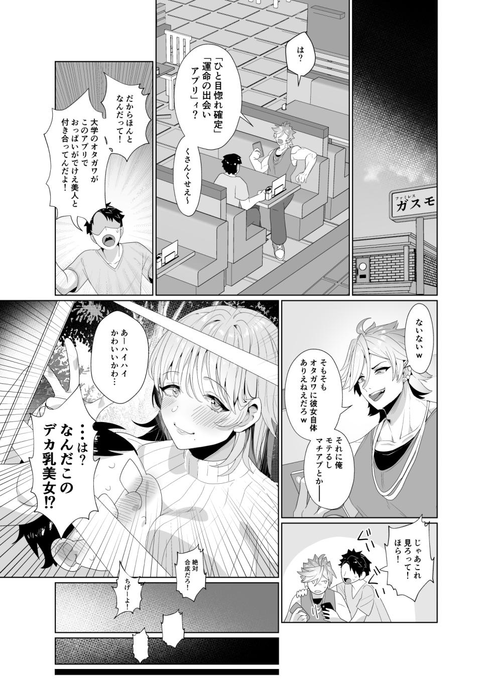 [Bacharu mobu ojisan] Yarichin yarou, unmei no deai apuri de ojisan no mesu ni naru - Page 8