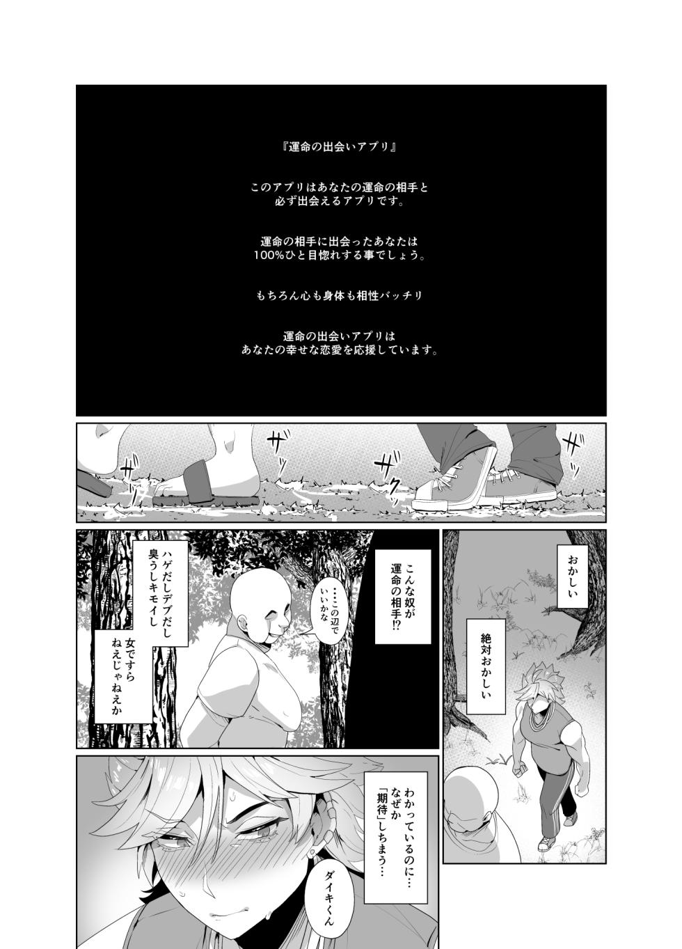 [Bacharu mobu ojisan] Yarichin yarou, unmei no deai apuri de ojisan no mesu ni naru - Page 13