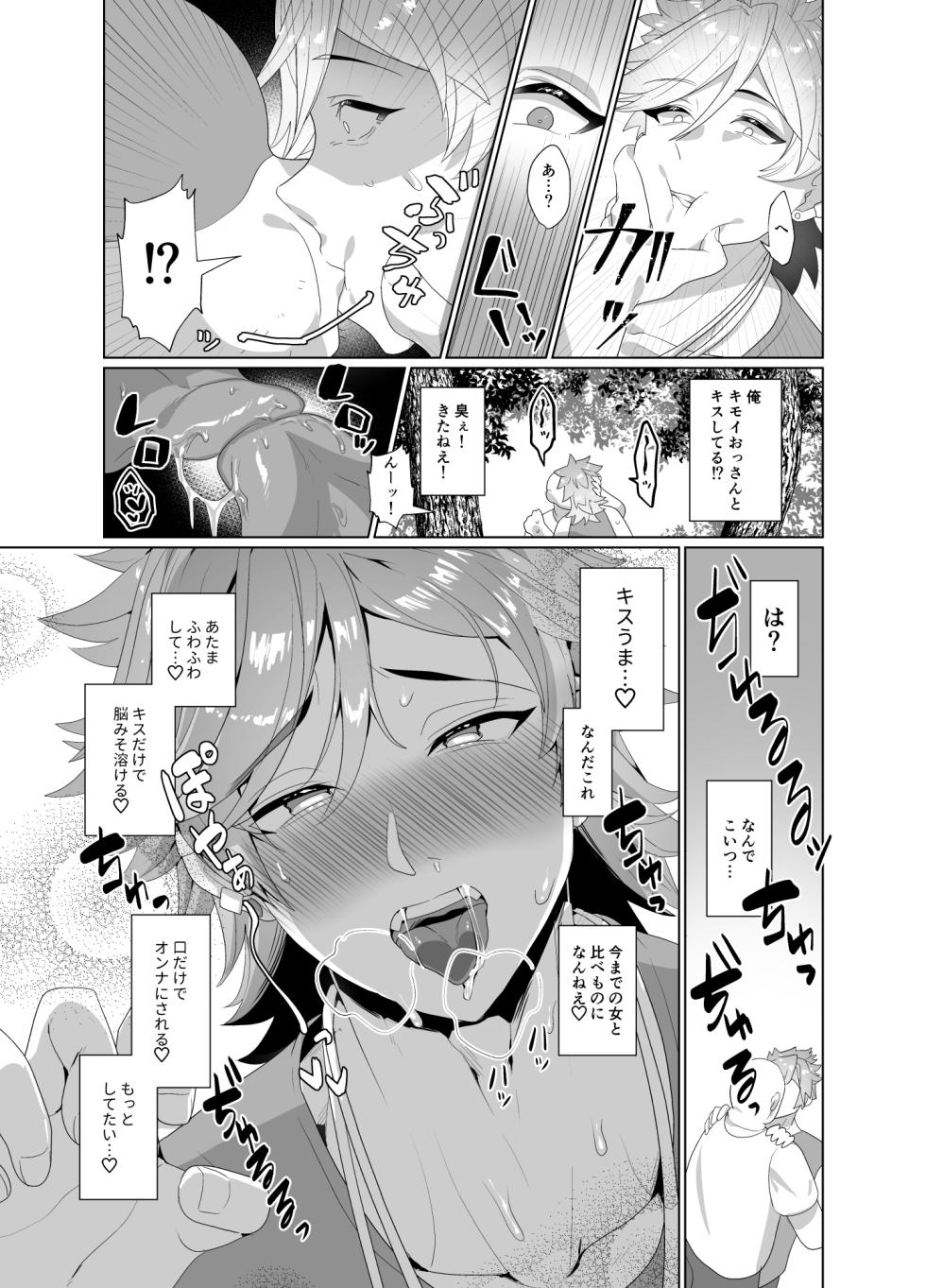 [Bacharu mobu ojisan] Yarichin yarou, unmei no deai apuri de ojisan no mesu ni naru - Page 14