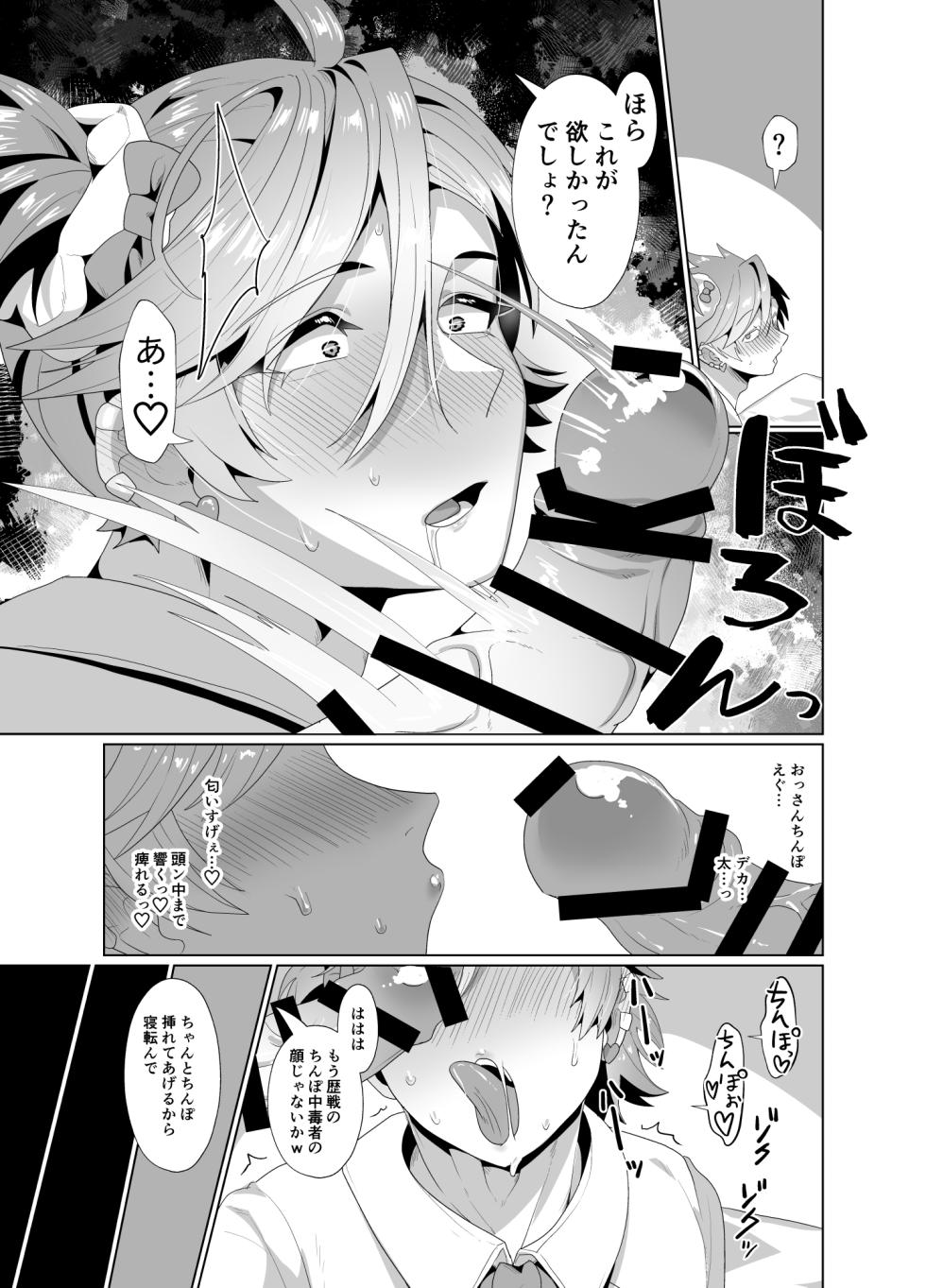 [Bacharu mobu ojisan] Yarichin yarou, unmei no deai apuri de ojisan no mesu ni naru - Page 32