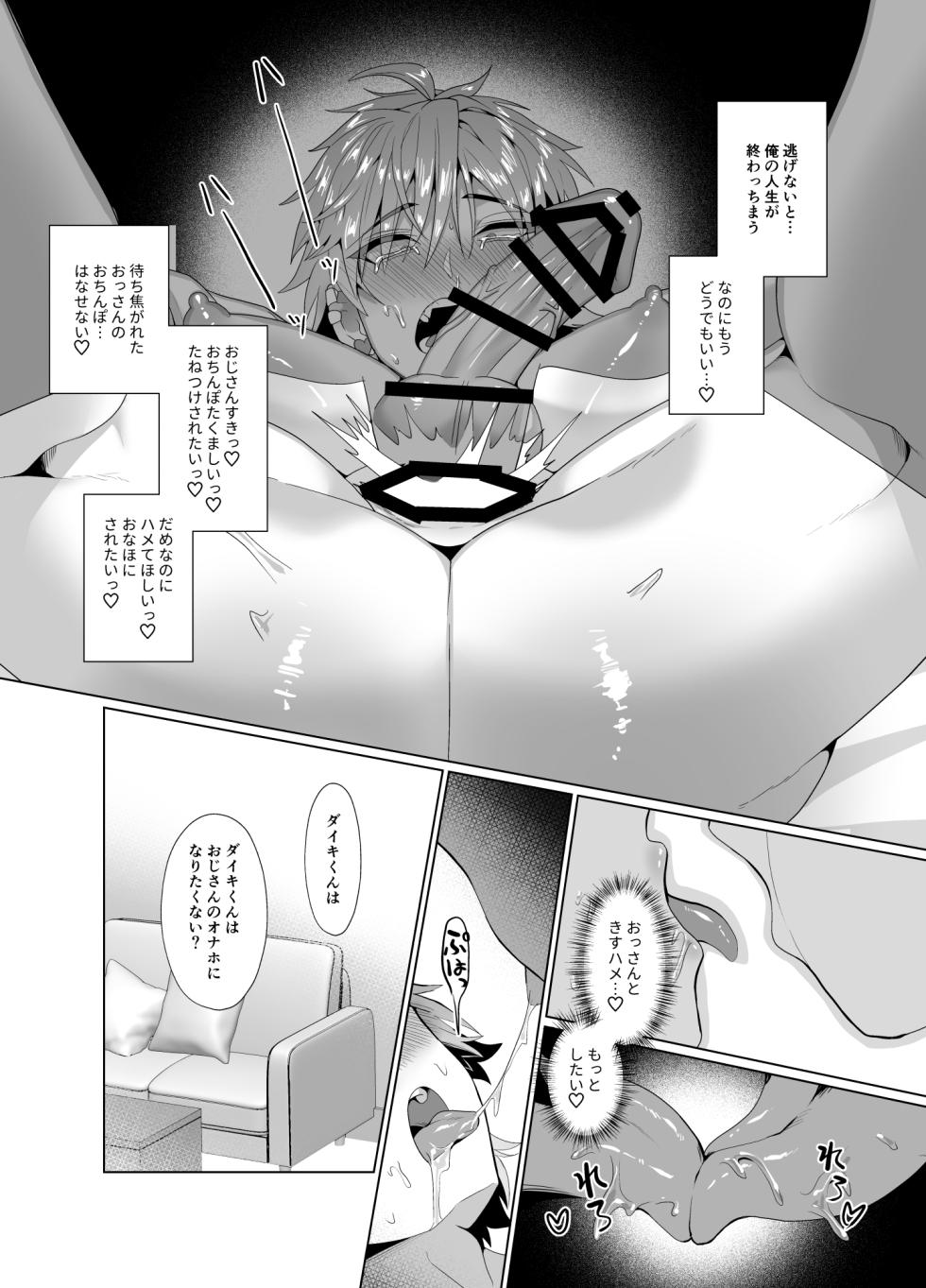 [Bacharu mobu ojisan] Yarichin yarou, unmei no deai apuri de ojisan no mesu ni naru - Page 39