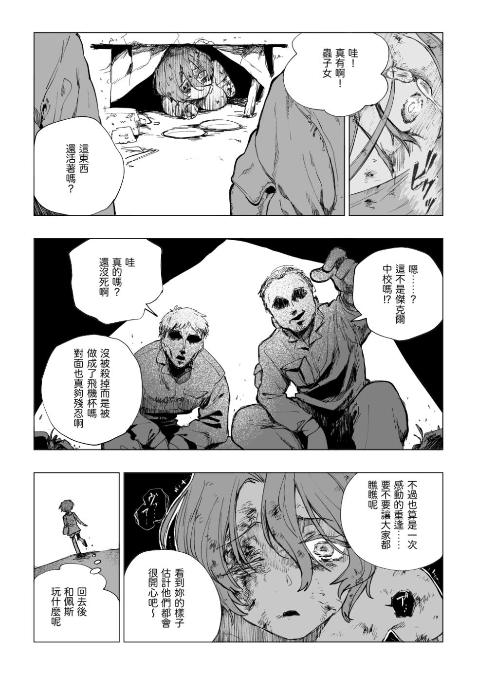 [Kubikiri] "Senjou ni Chiru" <Rouken Pes> [Chinese][Dcliang个人汉化] - Page 8