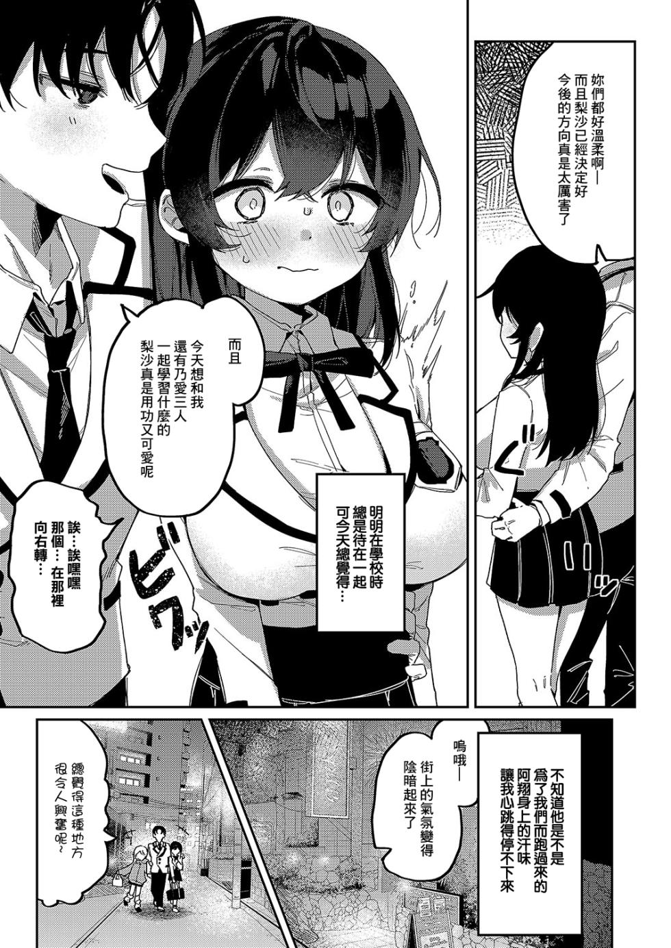 [Arurumo] ko~gai gakushu~ (COMIC ExE 51) [Chinese] [Digital] - Page 4