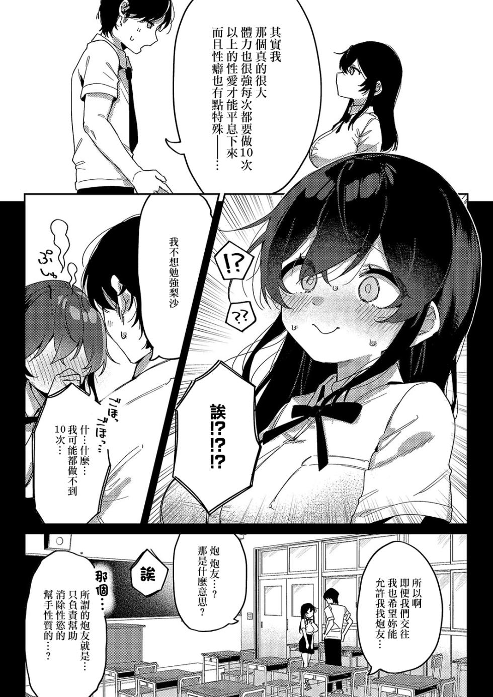 [Arurumo] ko~gai gakushu~ (COMIC ExE 51) [Chinese] [Digital] - Page 7