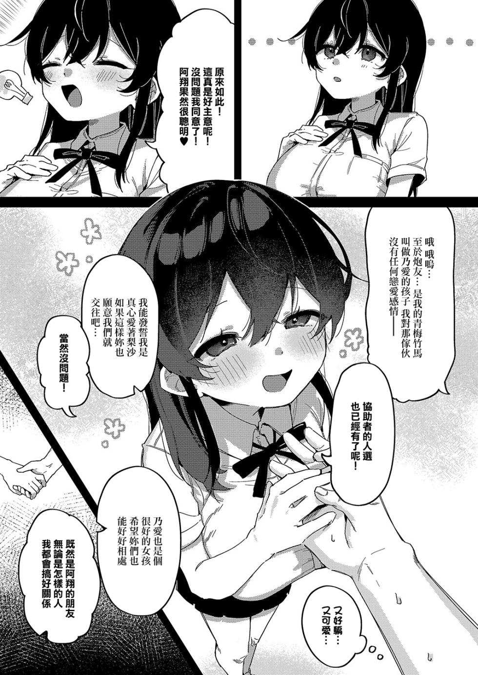 [Arurumo] ko~gai gakushu~ (COMIC ExE 51) [Chinese] [Digital] - Page 8