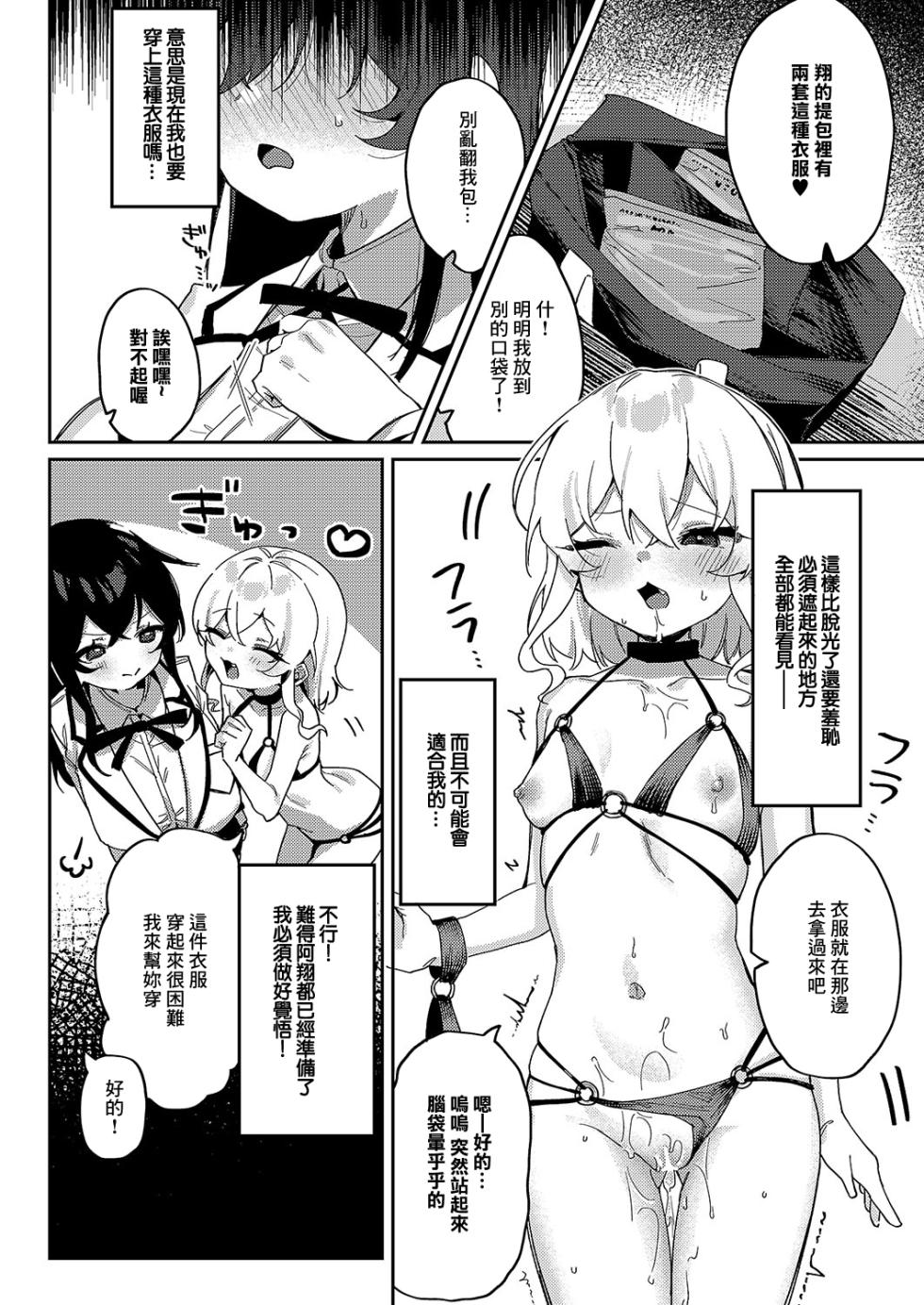 [Arurumo] ko~gai gakushu~ (COMIC ExE 51) [Chinese] [Digital] - Page 12