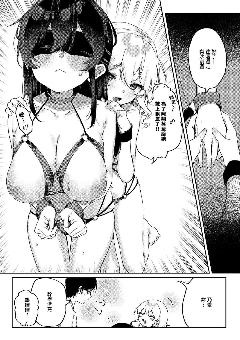 [Arurumo] ko~gai gakushu~ (COMIC ExE 51) [Chinese] [Digital] - Page 13