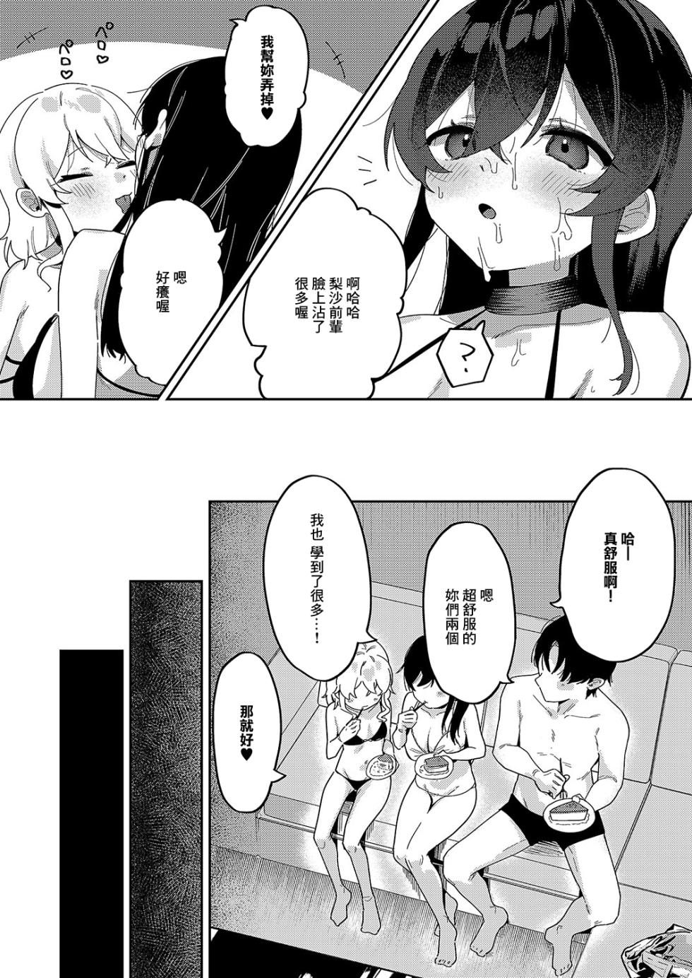 [Arurumo] ko~gai gakushu~ (COMIC ExE 51) [Chinese] [Digital] - Page 27