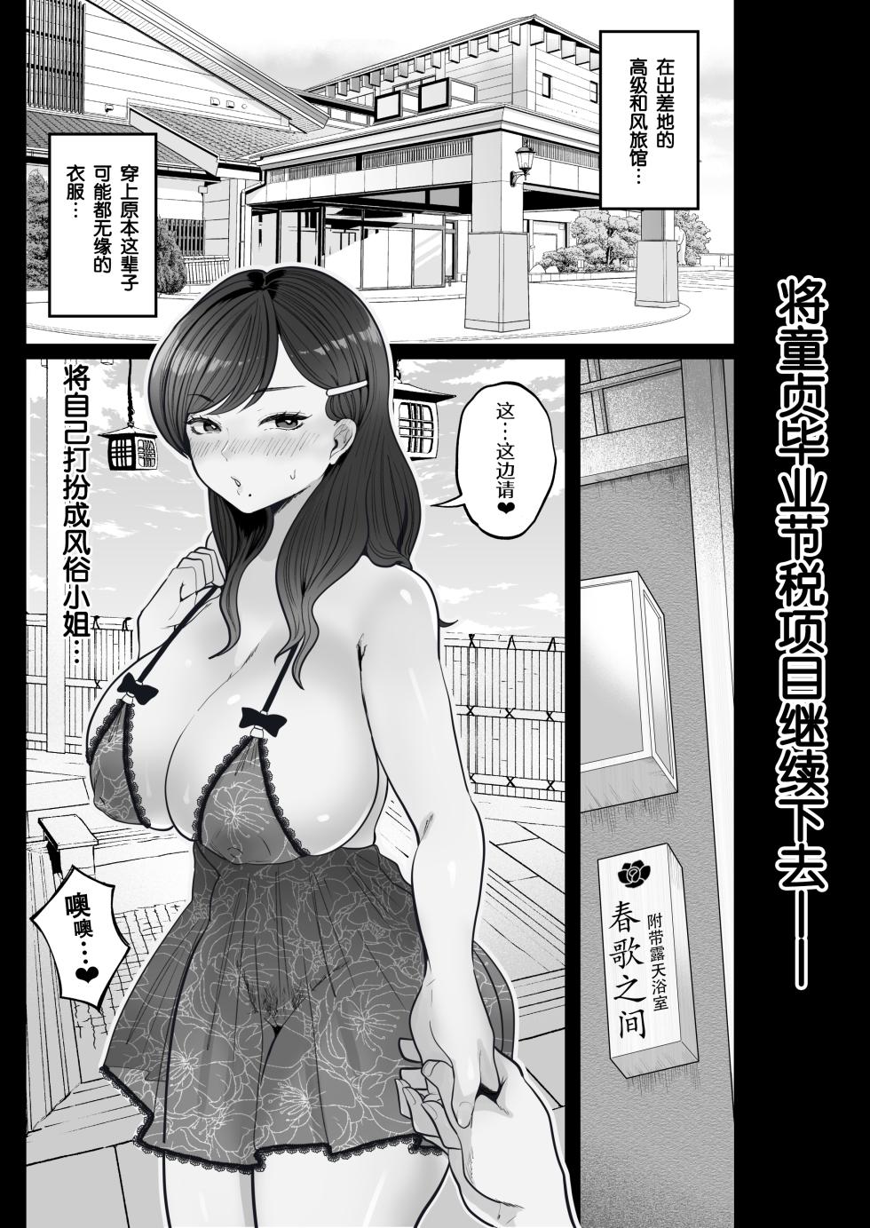 [Nezumi no Haha] Fude Oroshi Setuzei Seido no Kōjitsu de, Kūru-kei Hitozuma OL to Shucchou Otomari Sōpu [爱撕鸡膜汉化] - Page 29