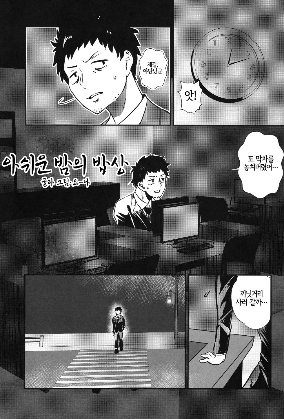 (Kemoket 15) [Hoshi Futatsu. (Yoo Oona)] Atarayoru no Gozen | 아쉬운 밤의 밥상 [Korean] [LWND] - Page 2