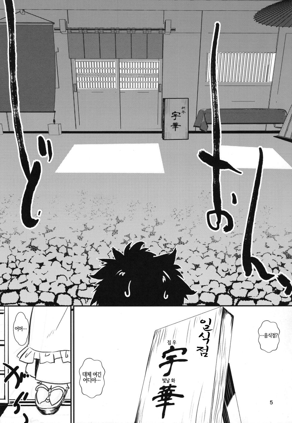 (Kemoket 15) [Hoshi Futatsu. (Yoo Oona)] Atarayoru no Gozen | 아쉬운 밤의 밥상 [Korean] [LWND] - Page 4