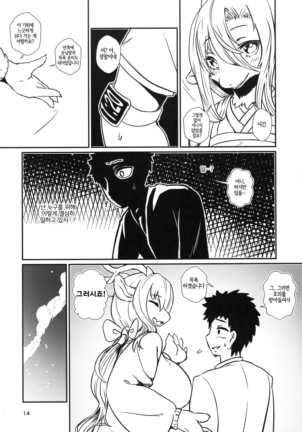 (Kemoket 15) [Hoshi Futatsu. (Yoo Oona)] Atarayoru no Gozen | 아쉬운 밤의 밥상 [Korean] [LWND] - Page 13