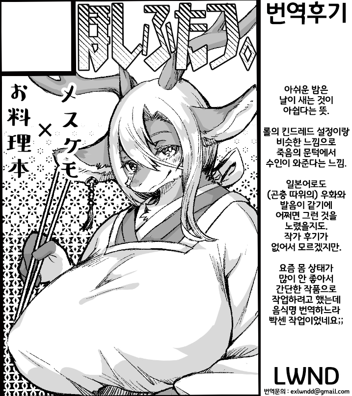 (Kemoket 15) [Hoshi Futatsu. (Yoo Oona)] Atarayoru no Gozen | 아쉬운 밤의 밥상 [Korean] [LWND] - Page 23