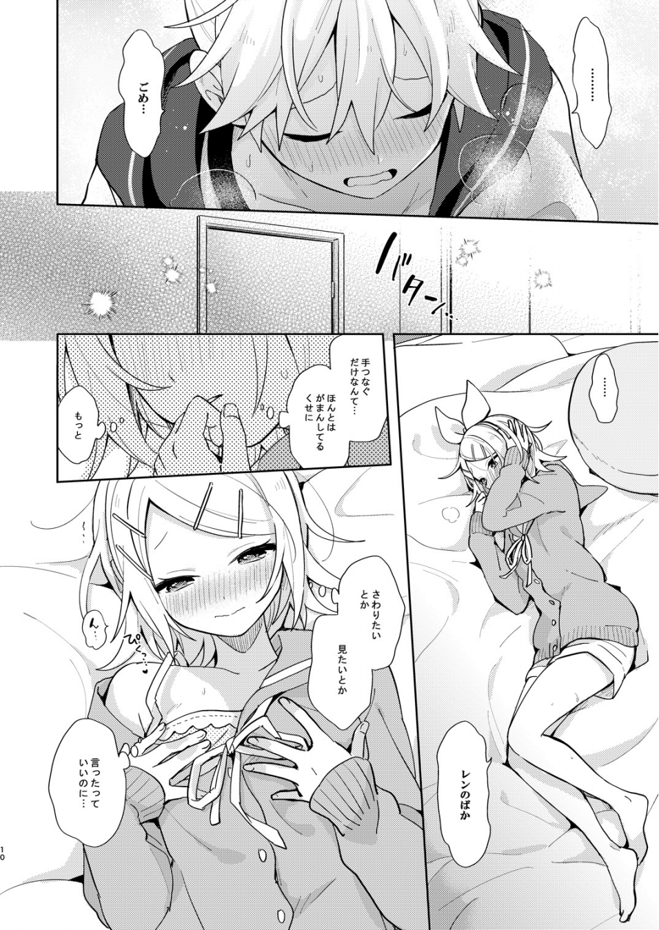 [Wonderland (suzumi)] Karayakusoku (VOCALOID) [Digital] - Page 9