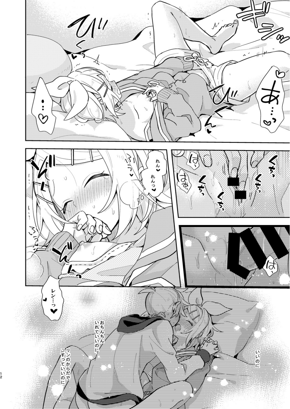 [Wonderland (suzumi)] Karayakusoku (VOCALOID) [Digital] - Page 11