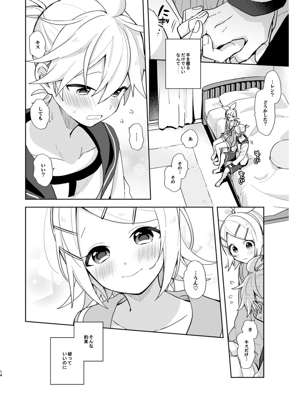 [Wonderland (suzumi)] Karayakusoku (VOCALOID) [Digital] - Page 13