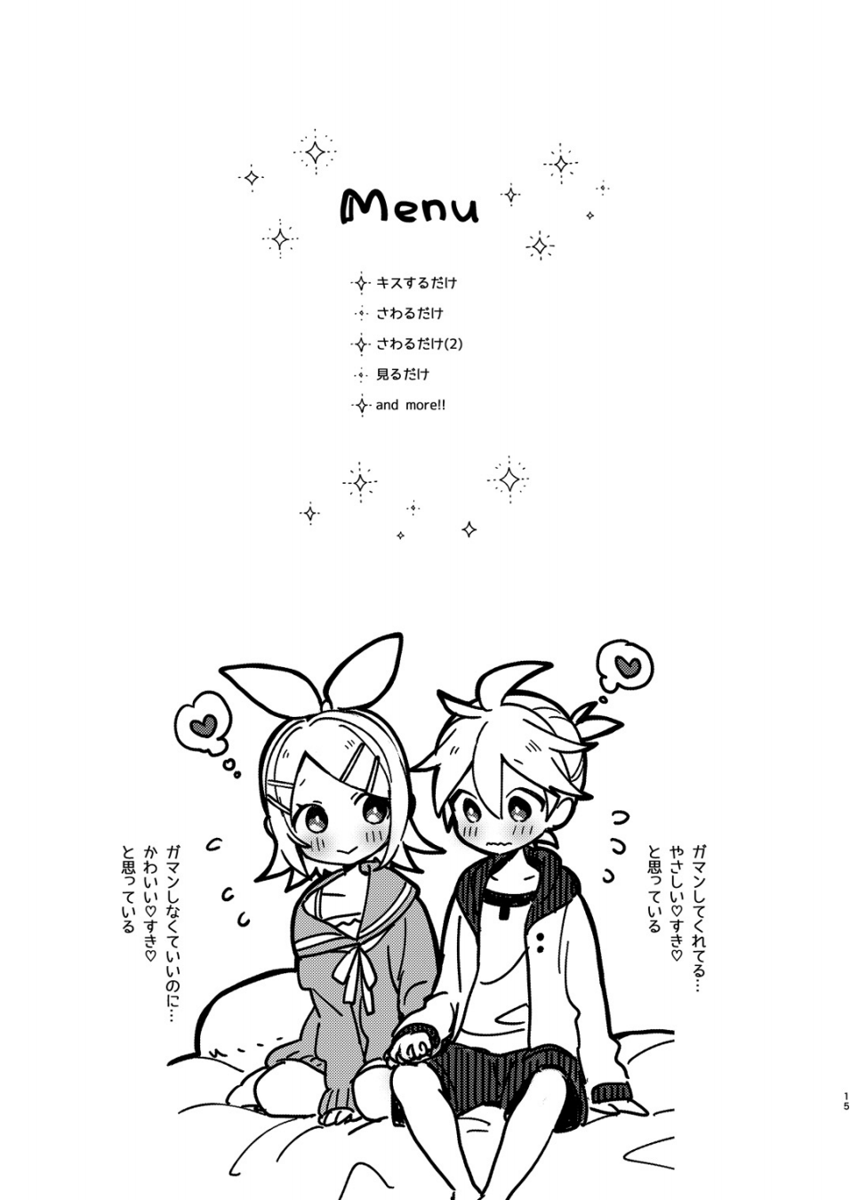 [Wonderland (suzumi)] Karayakusoku (VOCALOID) [Digital] - Page 14