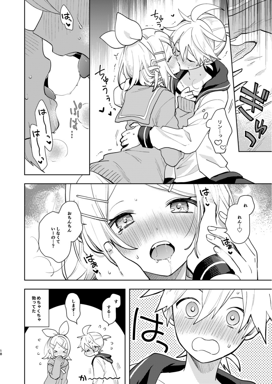 [Wonderland (suzumi)] Karayakusoku (VOCALOID) [Digital] - Page 17