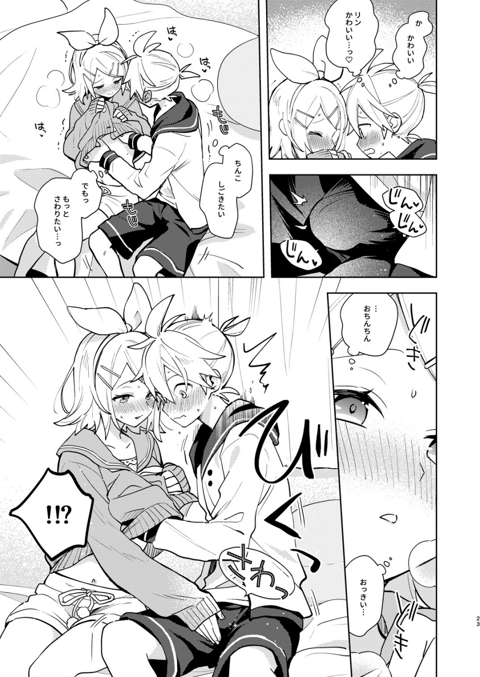 [Wonderland (suzumi)] Karayakusoku (VOCALOID) [Digital] - Page 22