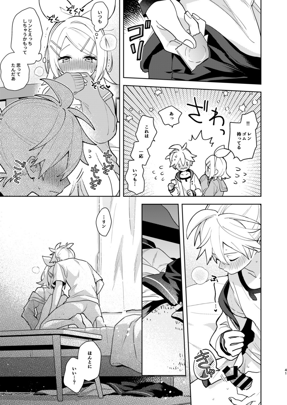 [Wonderland (suzumi)] Karayakusoku (VOCALOID) [Digital] - Page 40