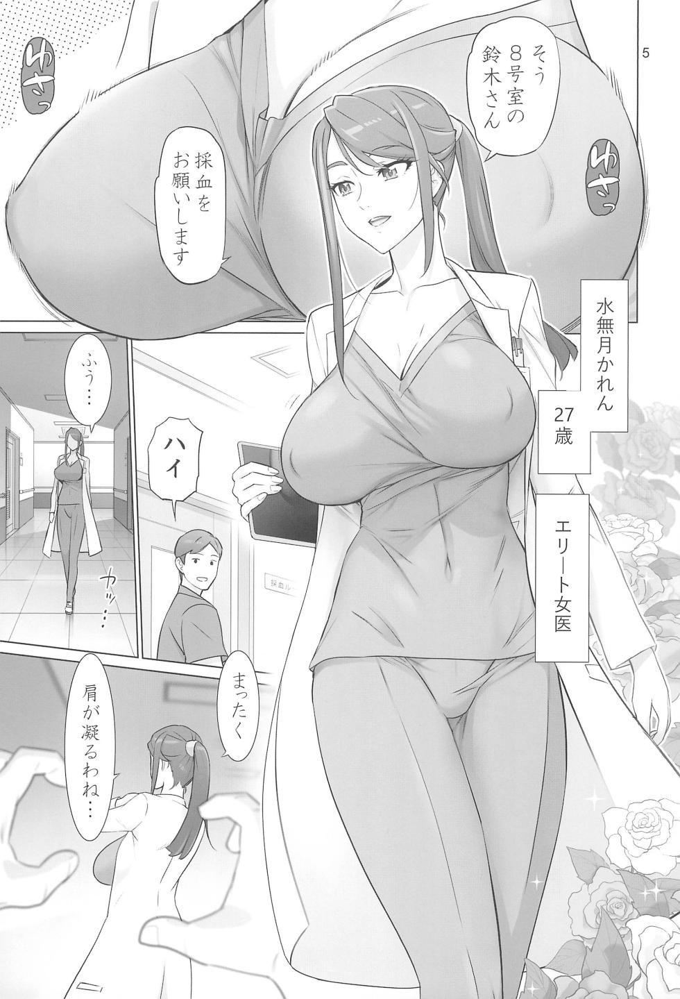 (C104) [Digital Accel Works (INAZUMA)] ADULT CURE AQUA "Ver.Karen" Otona no Hanashi (Kibou no Chikara ~Otona Precure '23~) - Page 4