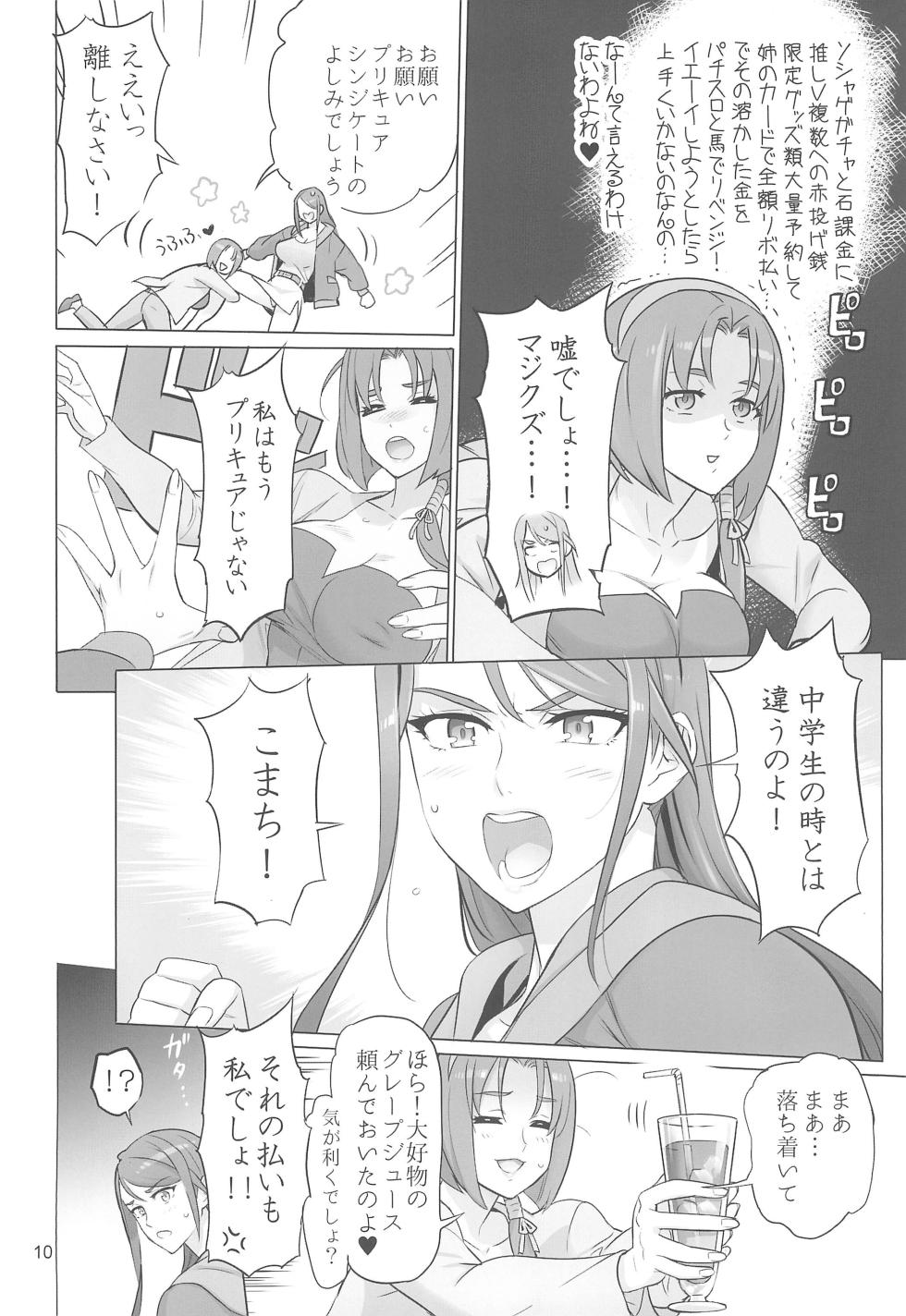 (C104) [Digital Accel Works (INAZUMA)] ADULT CURE AQUA "Ver.Karen" Otona no Hanashi (Kibou no Chikara ~Otona Precure '23~) - Page 9
