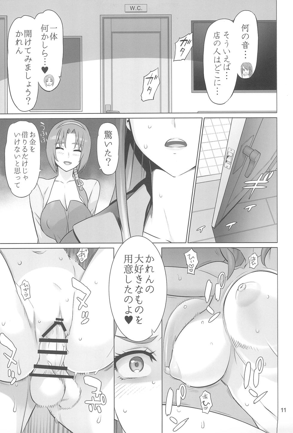 (C104) [Digital Accel Works (INAZUMA)] ADULT CURE AQUA "Ver.Karen" Otona no Hanashi (Kibou no Chikara ~Otona Precure '23~) - Page 10
