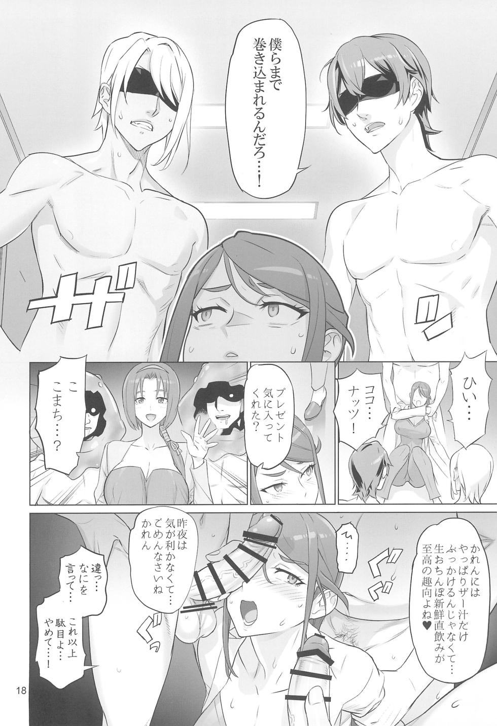 (C104) [Digital Accel Works (INAZUMA)] ADULT CURE AQUA "Ver.Karen" Otona no Hanashi (Kibou no Chikara ~Otona Precure '23~) - Page 17