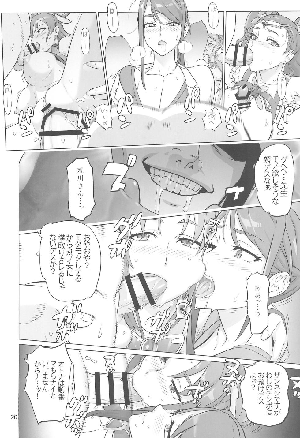 (C104) [Digital Accel Works (INAZUMA)] ADULT CURE AQUA "Ver.Karen" Otona no Hanashi (Kibou no Chikara ~Otona Precure '23~) - Page 25