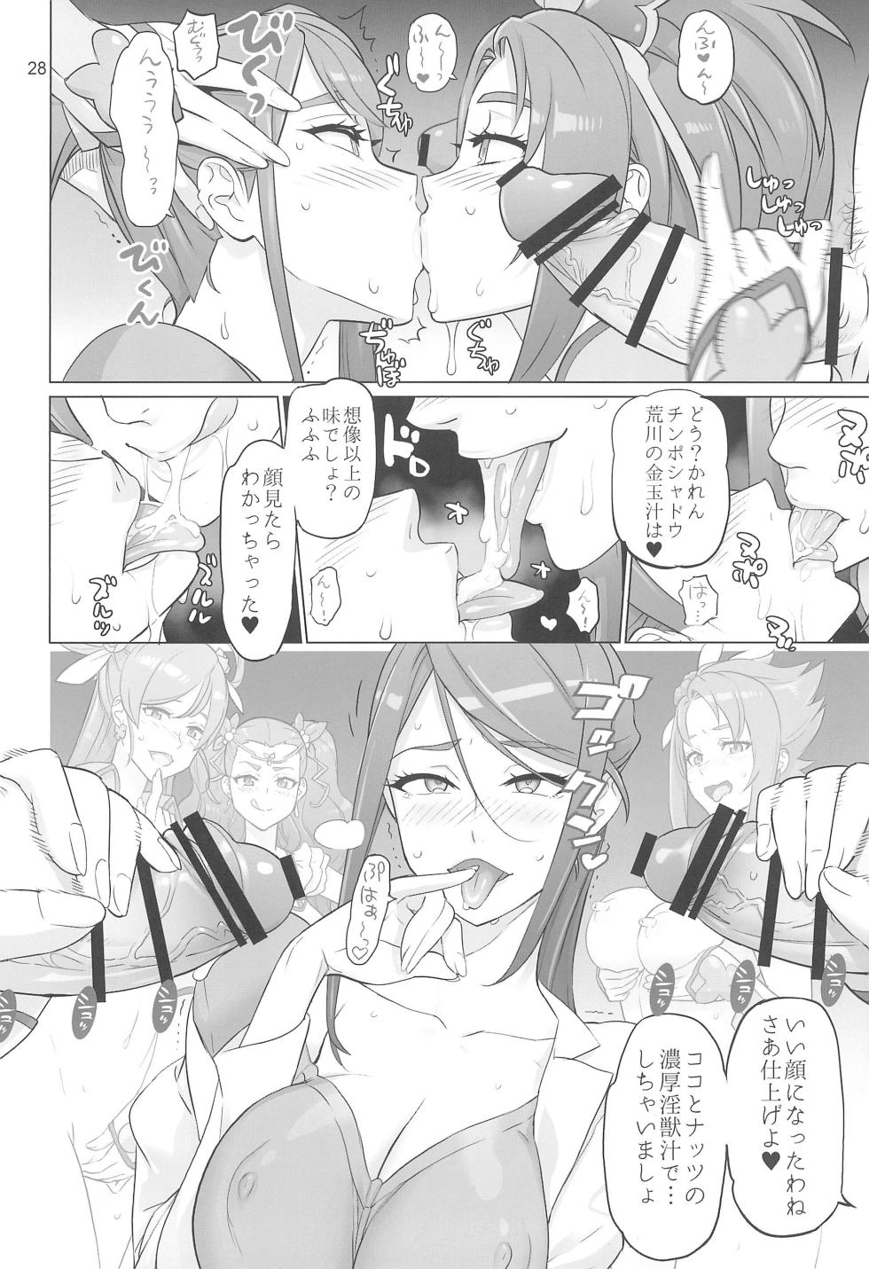 (C104) [Digital Accel Works (INAZUMA)] ADULT CURE AQUA "Ver.Karen" Otona no Hanashi (Kibou no Chikara ~Otona Precure '23~) - Page 27